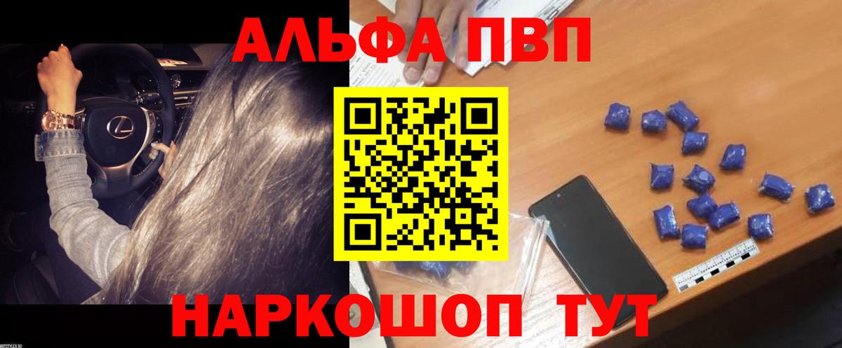 Альфа ПВП СК КРИС  A-PVP кристаллы  Альфа ПВП  Вход с VPN  A-PVP Crystall  Долгопрудный 