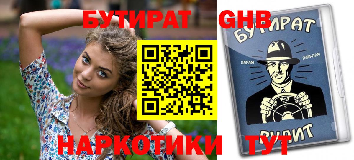 БУТИРАТ 1.4BDO  Бутират  Долгопрудный  Вход с VPN 