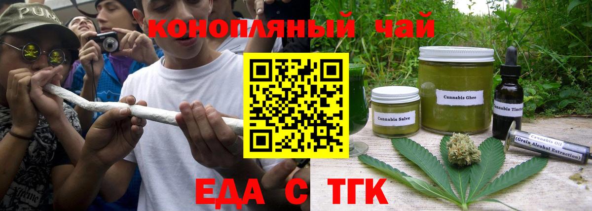 Еда ТГК марихуана Долгопрудный