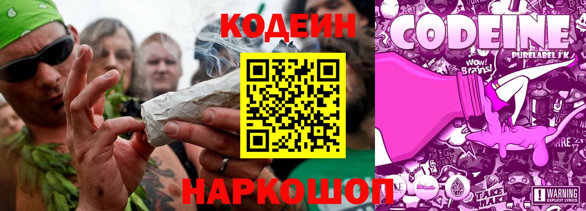 Кодеиновый сироп Lean Purple Drank  Вход с VPN  Долгопрудный 