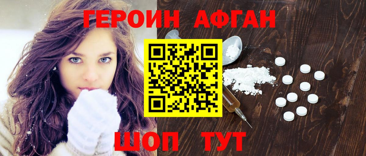 ГЕРОИН белый Долгопрудный