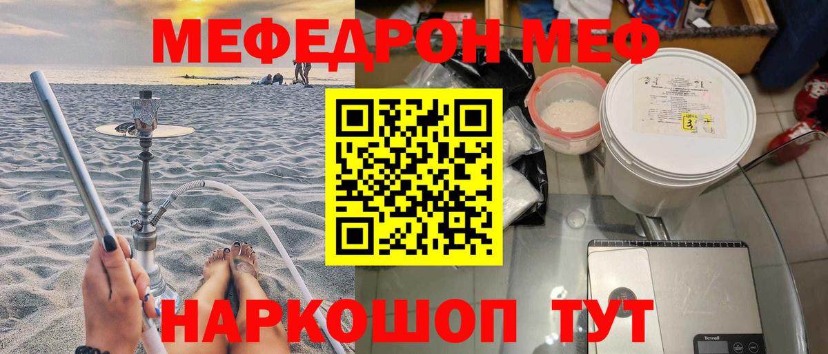 МЕФ VHQ  МЕФ  Долгопрудный  Вход с VPN  Мефедрон 4 MMC 