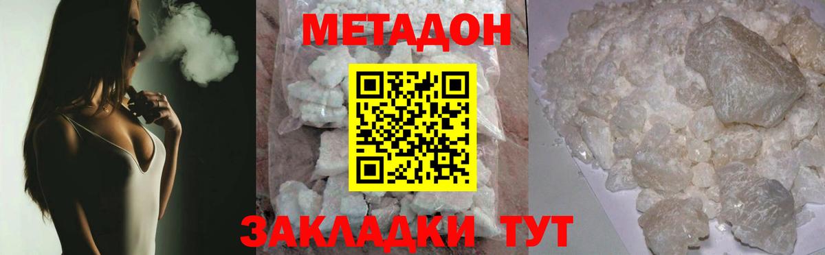 Метадон methadone  Вход с VPN  Долгопрудный 